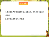 22.1 第3课时 函数的解析式-课件--2025-2026学年新人教版数学八年级下册