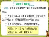 22.1 第3课时 函数的解析式-课件--2025-2026学年新人教版数学八年级下册