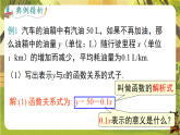 22.1 第3课时 函数的解析式-课件--2025-2026学年新人教版数学八年级下册