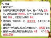 第二章 小结与复习（课件）--北师大版数学七年级下册（新教材）