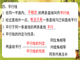 第二章 小结与复习（课件）--北师大版数学七年级下册（新教材）