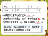 6.2 用表格表示的变量间关系（课件）--北师大版数学七年级下册（新教材）