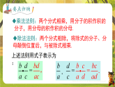 9.2.1  分式的乘除（课件）--沪科版（新教材）七年级数学下册