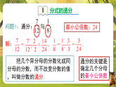 9.2.2 第1课时 分式的通分（课件）--沪科版（新教材）七年级数学下册