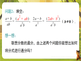 9.2.2 第1课时 分式的通分（课件）--沪科版（新教材）七年级数学下册