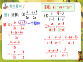 9.2.2 第2课时 分式的加减（课件）--沪科版（新教材）七年级数学下册