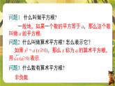 16.1 二次根式及其性质（课件）--沪科版（新教材）八年级数学下册