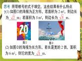 16.1 二次根式及其性质（课件）--沪科版（新教材）八年级数学下册