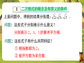 16.1 二次根式及其性质（课件）--沪科版（新教材）八年级数学下册