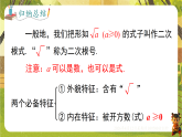 16.1 二次根式及其性质（课件）--沪科版（新教材）八年级数学下册
