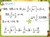 16.2.1 第2课时 二次根式的除法（课件）--沪科版（新教材）八年级数学下册
