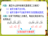 16.2.2 第1课时 二次根式的加减（课件）--沪科版（新教材）八年级数学下册