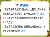 17.2.1 配方法（课件）--沪科版（新教材）八年级数学下册
