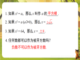 17.2.1 配方法（课件）--沪科版（新教材）八年级数学下册