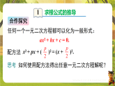 17.2.2 公式法（课件）--沪科版（新教材）八年级数学下册