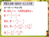 17.2.2 公式法（课件）--沪科版（新教材）八年级数学下册