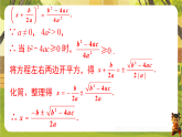 17.2.2 公式法（课件）--沪科版（新教材）八年级数学下册
