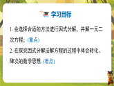 17.2.3 因式分解法（课件）--沪科版（新教材）八年级数学下册