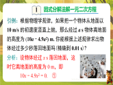 17.2.3 因式分解法（课件）--沪科版（新教材）八年级数学下册