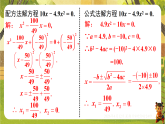17.2.3 因式分解法（课件）--沪科版（新教材）八年级数学下册
