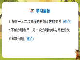 17.4 一元二次方程的根与系数的关系（课件）--沪科版（新教材）八年级数学下册