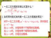 17.4 一元二次方程的根与系数的关系（课件）--沪科版（新教材）八年级数学下册
