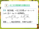 17.4 一元二次方程的根与系数的关系（课件）--沪科版（新教材）八年级数学下册