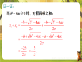 17.4 一元二次方程的根与系数的关系（课件）--沪科版（新教材）八年级数学下册