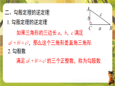 第18章 小结与复习（课件）--沪科版（新教材）八年级数学下册