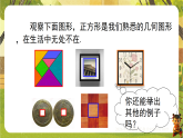 19.3.3 正方形（课件）--沪科版（新教材）八年级数学下册