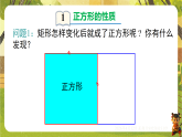 19.3.3 正方形（课件）--沪科版（新教材）八年级数学下册