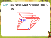 19.3.3 正方形（课件）--沪科版（新教材）八年级数学下册