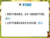 20.2.1 平均数（课件）--沪科版（新教材）八年级数学下册