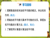 20.2.2 加权平均数（课件）--沪科版（新教材）八年级数学下册