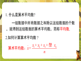 20.2.2 加权平均数（课件）--沪科版（新教材）八年级数学下册