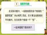 20.2.2 加权平均数（课件）--沪科版（新教材）八年级数学下册