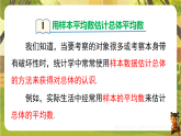 20.2.4 用样本平均数估计总体平均数（课件）--沪科版（新教材）八年级数学下册