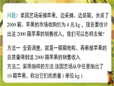20.2.4 用样本平均数估计总体平均数（课件）--沪科版（新教材）八年级数学下册