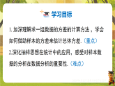 20.3.2 用样本方差估计总体方差（课件）--沪科版（新教材）八年级数学下册