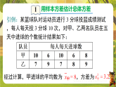 20.3.2 用样本方差估计总体方差（课件）--沪科版（新教材）八年级数学下册