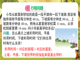 10.3 第3课时  行程问题和其他问题-课件--2025-2026学年人教版数学七年级下册（新教材）