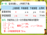 10.3 第3课时  行程问题和其他问题-课件--2025-2026学年人教版数学七年级下册（新教材）