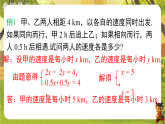 10.3 第3课时  行程问题和其他问题-课件--2025-2026学年人教版数学七年级下册（新教材）