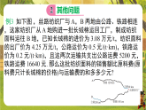 10.3 第3课时  行程问题和其他问题-课件--2025-2026学年人教版数学七年级下册（新教材）