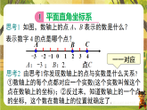 9.1.1 平面直角坐标系-课件--2025-2026学年人教版数学七年级下册（新教材）