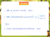 19.1 第2课时 二次根式的性质-课件--2025-2026学年新人教版数学八年级下册