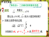 19.1 第2课时 二次根式的性质-课件--2025-2026学年新人教版数学八年级下册
