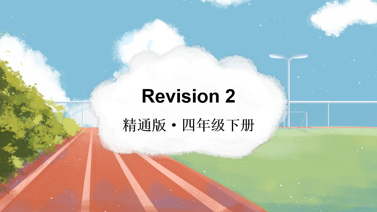 Revision 2第1页
