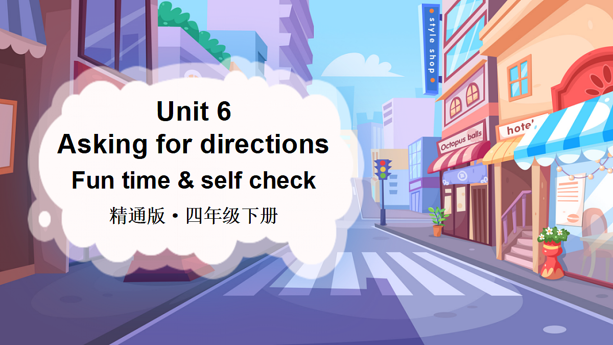 Fun time & self check第1页