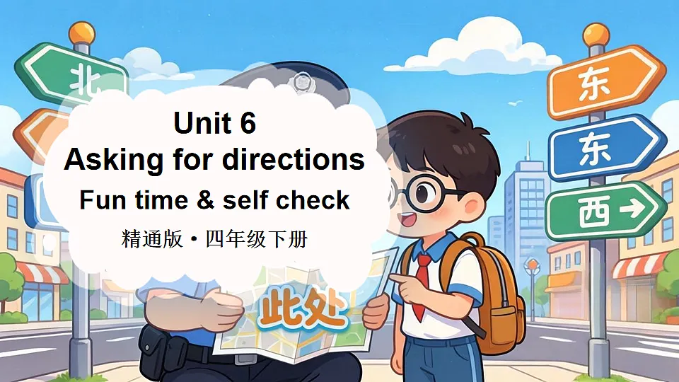 Fun time & self check第1页